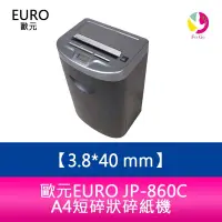 在飛比找樂天市場購物網優惠-分期0利率 歐元 EURO JP-860C A4短碎狀碎紙機