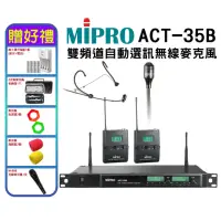 在飛比找momo購物網優惠-【MIPRO】ACT-35B(無線麥克風 配1頭戴式麥克風+