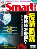 【電子書】SMART智富月刊260期 2020/04