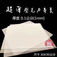 在飛比找蝦皮購物優惠-厚度(0.1公分)  1mm壓克力板 (4片裝) 薄壓克力板