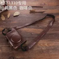 在飛比找蝦皮購物優惠-通行者適用于松下LUMIX LX10相機包皮套lx10底座半