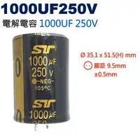 在飛比找蝦皮購物優惠-威訊科技電子百貨 1000UF250V 電解電容 1000U