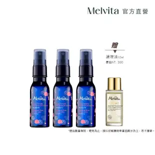 【Melvita 蜜葳特】玫瑰花粹隨行分享組(玫瑰花粹50mlx3)