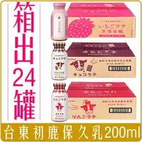 在飛比找樂天市場購物網優惠-《 Chara 微百貨 》 台東初鹿 保久乳 玻璃罐 蘋果 