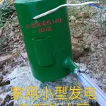 【公司貨 最低價】14伏小型水力純銅線發電機家用照明直交流發電機500瓦包郵大功率