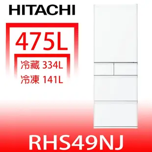 日立家電 475公升五門冰箱(含標準安裝)(陶板屋券3張)【RHS49NJSW】