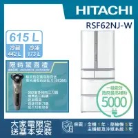 在飛比找momo購物網優惠-【HITACHI 日立】615L一級能效日製六門變頻冰箱(R