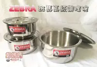 在飛比找Yahoo!奇摩拍賣優惠-♥鄭媽媽♥ZEBRA【斑馬高級調理鍋３０公分】湯鍋/內鍋/滷