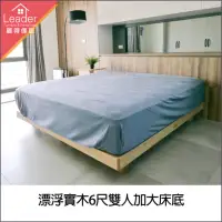 在飛比找momo購物網優惠-【麗得傢居】漂浮實木床架-6尺雙人加大床底(台灣製)
