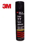 3M SUPER77萬能噴膠