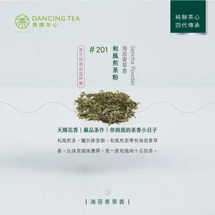 【舞間茶心】和風煎茶茶粉50g 煎茶粉 抹茶粉 綠茶粉 烘焙茶粉 厚茶茶粉 日式煎茶粉 日本抹茶粉 甜點用茶粉 烘焙粉