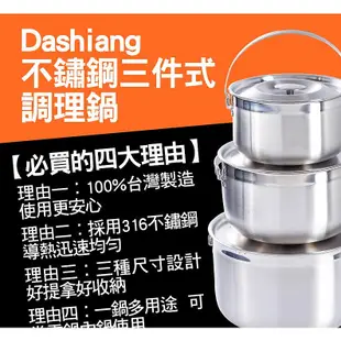 【Dashiang】316不鏽鋼三件式提鍋【楊桃美食網】