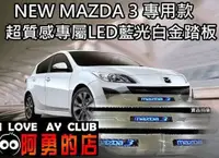 在飛比找蝦皮購物優惠-大新竹【阿勇的店】2010年 新MAZDA3 新馬3 新馬三