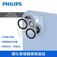 在飛比找Yahoo奇摩購物中心優惠-【Philips 飛利浦】iPhone 14/14 Plus