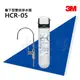 3M HCR-05 櫥下型雙效淨水器★免費基本安裝【水之緣】