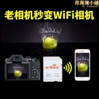 在飛比找露天拍賣優惠-ezshare易享派wifi sd卡64g高速無線單眼相機記