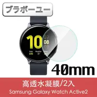 在飛比找momo購物網優惠-【百寶屋】Samsung Galaxy Watch Acti