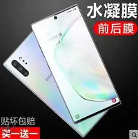 在飛比找Yahoo!奇摩拍賣優惠-三星note10鋼化膜全屏曲面note10 plus水凝膜n