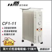 在飛比找蝦皮商城優惠-【北方】 CF1-11 葉片式恆溫電暖爐(11葉片) 適用3