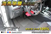 在飛比找蝦皮購物優惠-DIY商城 海馬牌單層腳踏墊 豐田 TOYOTA CAMRY