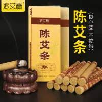 在飛比找蝦皮購物優惠-批發妙艾堂陳艾條盒裝艾灸館艾葉艾草條艾灸條南陽艾條工廠艾絨條