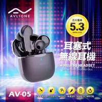 在飛比找蝦皮購物優惠-AVLIGNE 無線 真無線 耳塞式 音質佳 藍牙耳機 AV