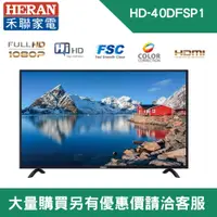 在飛比找有閑購物優惠-【HERAN 禾聯】40 吋 LED液晶電視 FullHD 