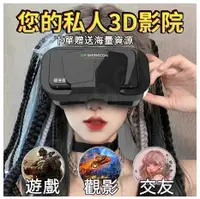 在飛比找露天拍賣優惠-升級VR眼鏡 VR頭盔 3D眼鏡虛擬實境 海量資源 虛擬實境