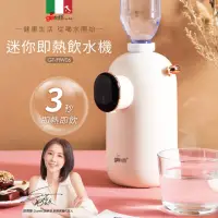 在飛比找momo購物網優惠-【義大利Giaretti珈樂堤】迷你便攜式智能即熱飲水機/瞬