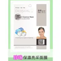 在飛比找Yahoo!奇摩拍賣優惠-◇天天美容美髮材料◇ 韓國DERMAL 珍珠保濕亮采面膜 1