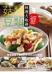 在飛比找樂天市場購物網優惠-菇類豆類料理大收錄