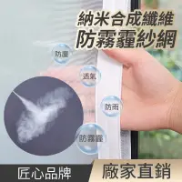 在飛比找蝦皮購物優惠-【台灣公司貨】防霧霾紗網 300目 防PM2.5 防霾紗窗 