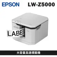 在飛比找樂天市場購物網優惠-EPSON LW-Z5000 大容量高速標籤機