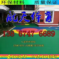 在飛比找樂天市場購物網優惠-幼兒園塑膠地面 上門施工 EPDM塑膠地坪 小區塑膠跑道