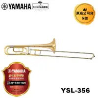 在飛比找蝦皮商城優惠-YAMAHA 長號 YSL-356