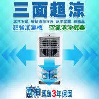 在飛比找Yahoo!奇摩拍賣優惠-150W超強風極凍36L水冷氣冰冷扇冰冷氣水冷扇電風扇變頻電