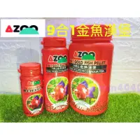 在飛比找蝦皮購物優惠-AZOO9合1金魚漢堡 上浮型 金魚飼料