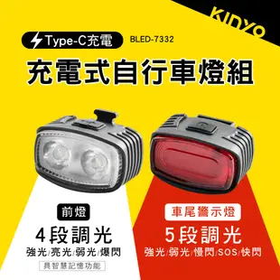 【KINYO】充電式自行車燈組 (BLED) 前燈 車尾警示燈