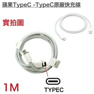 【$299免運】蘋果原廠充電線、快充線、傳輸線 iPhone15 Pro Pro Max USB-C TypeC 雙頭C