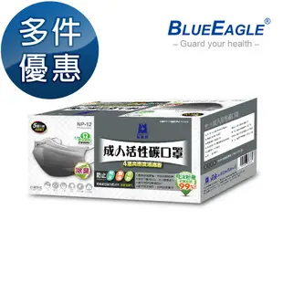 藍鷹牌 台灣製 成人活性碳口罩 活性碳款 灰 50片x1盒 多件優惠中 NP-12