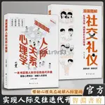 💥高品質新書💥人際關係心理學漫畵圖解覺醒思維打開格局破解人際交往密碼