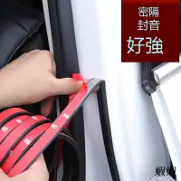 在飛比找露天拍賣優惠-暢銷汽車密封條B型隔音條車門通用引擎蓋膠條後備箱全車防水防塵