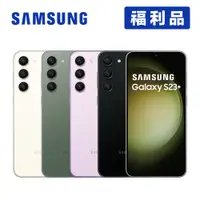 在飛比找蝦皮商城優惠-SAMSUNG Galaxy S23+ PLUS 5G (8