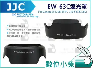 數位小兔【JJC Canon EW-63C 遮光罩】 EF-S 18-55mm IS STM EOS 太陽罩 700D
