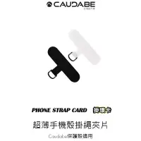 在飛比找蝦皮購物優惠-Caudabe適用手機殼掛繩夾片 掛環卡 背帶掛環卡 金屬扣
