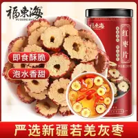 在飛比找蝦皮購物優惠-小愛🍕紅棗干200g紅棗片新疆大棗無核棗片枸杞桂圓泡茶水免洗