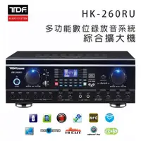 在飛比找ETMall東森購物網優惠-TDF HK-260RU 多功能數位錄放音系統 綜合擴大機