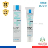 在飛比找蝦皮商城優惠-理膚寶水 淨痘無瑕極效精華 Duo+M 40ml La Ro