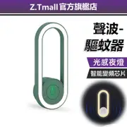 驅蚊器超聲波 ZT 光感小夜燈 驅蚊神器 室內驅蚊 強力誘補蚊 聲波驅蚊 驅蟲機 除蟎儀 驅蚊蟲 蟑螂 螞蟻 除蟎蟲