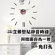 簡約3D立體壁貼靜音時鐘裝飾鐘錶 復古DIY亞克力創意掛鐘